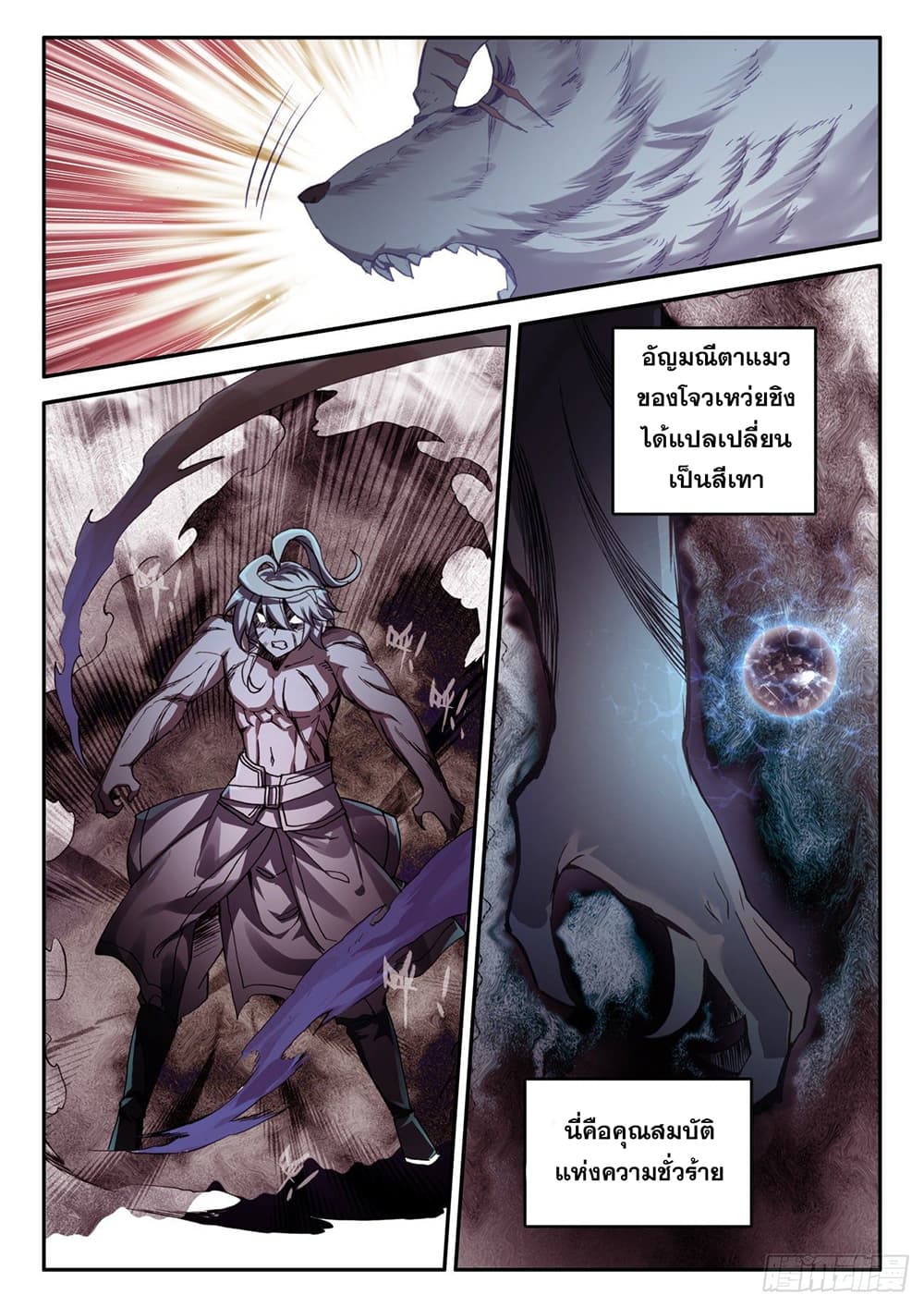 Heavenly Jewel Change page 7