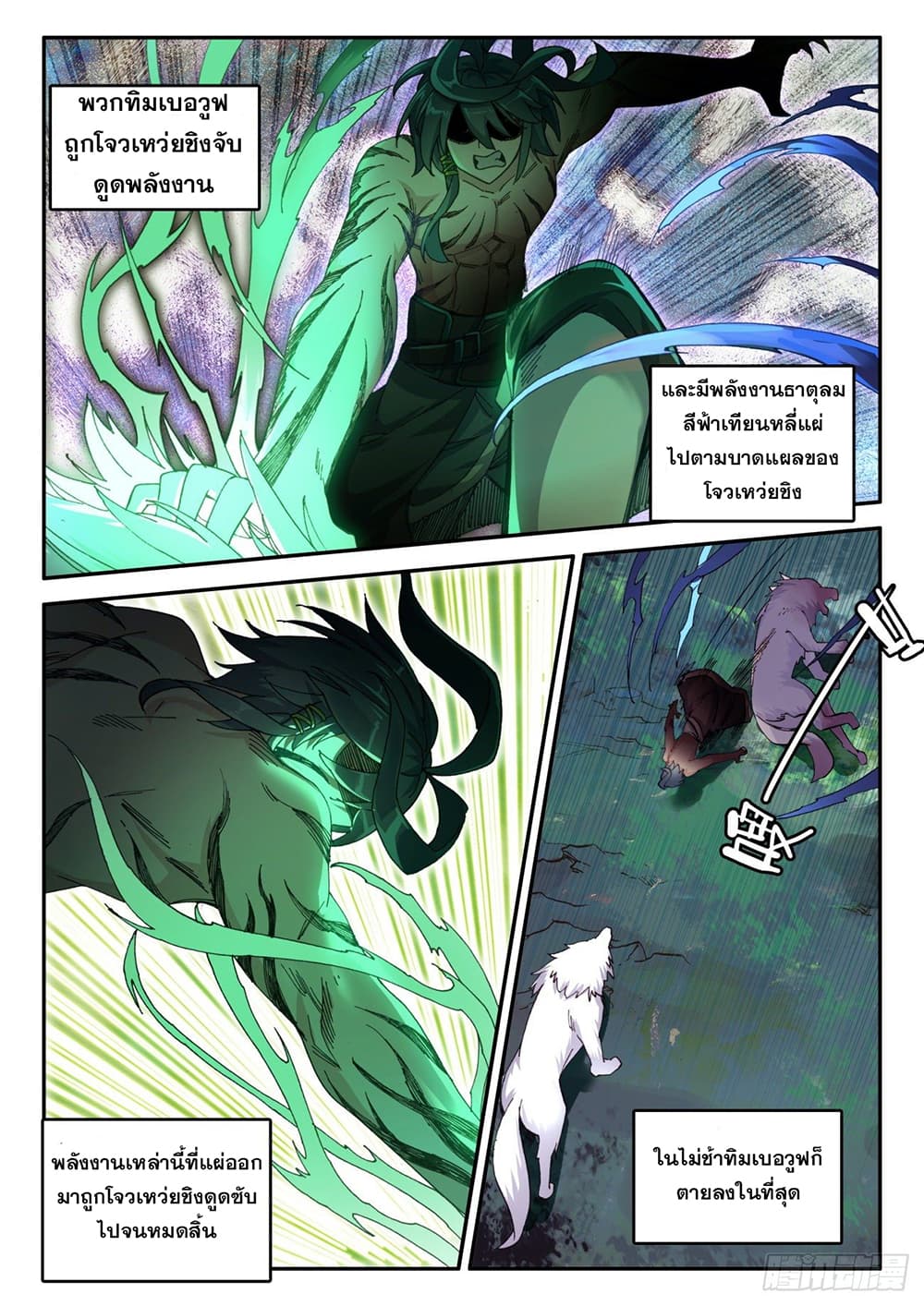 Heavenly Jewel Change page 10
