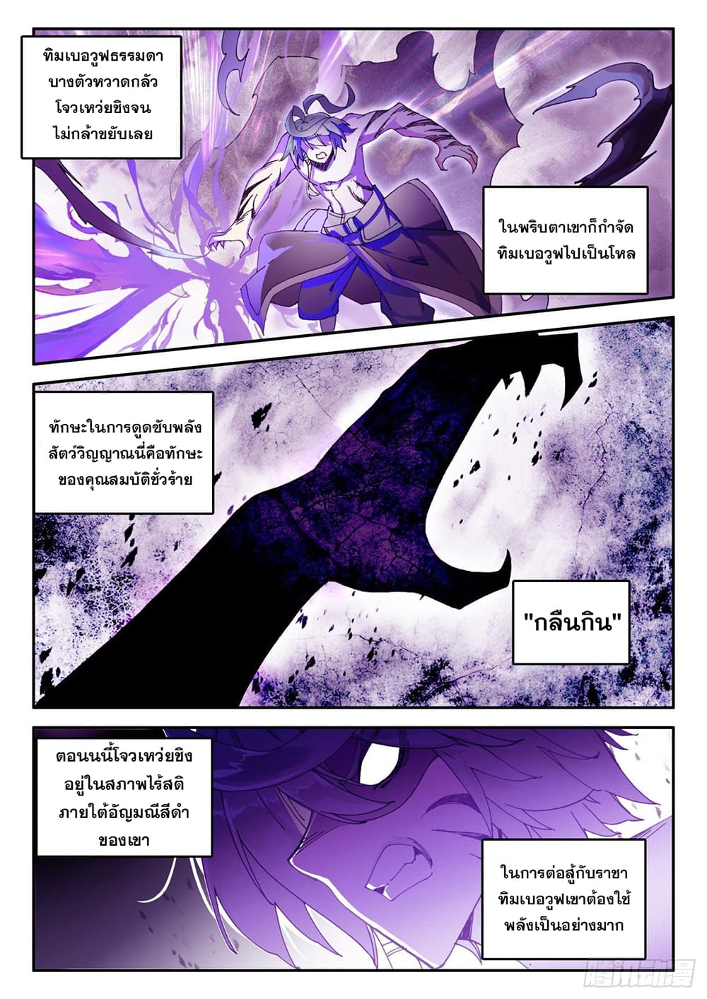 Heavenly Jewel Change page 11