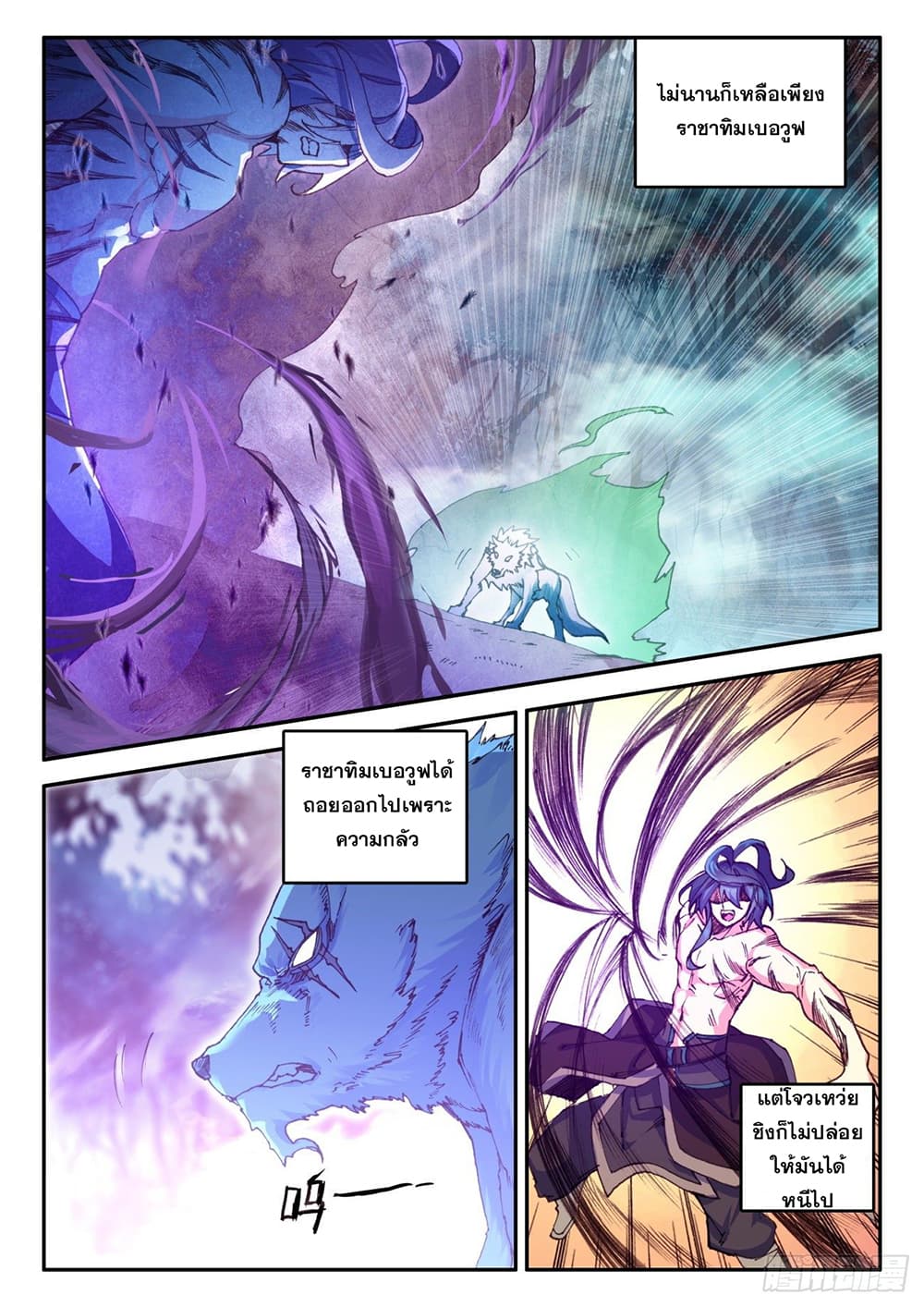 Heavenly Jewel Change page 12