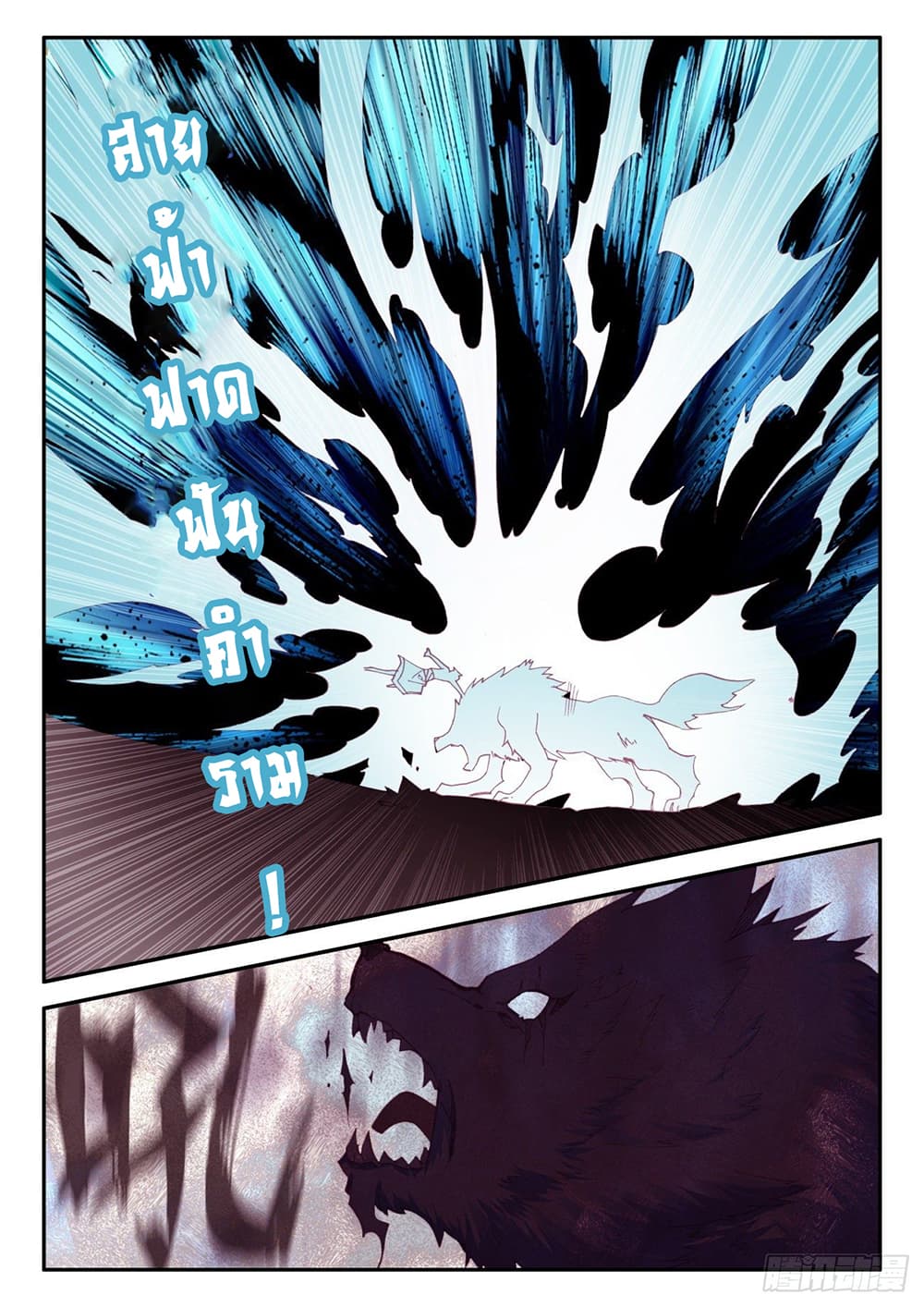 Heavenly Jewel Change page 14