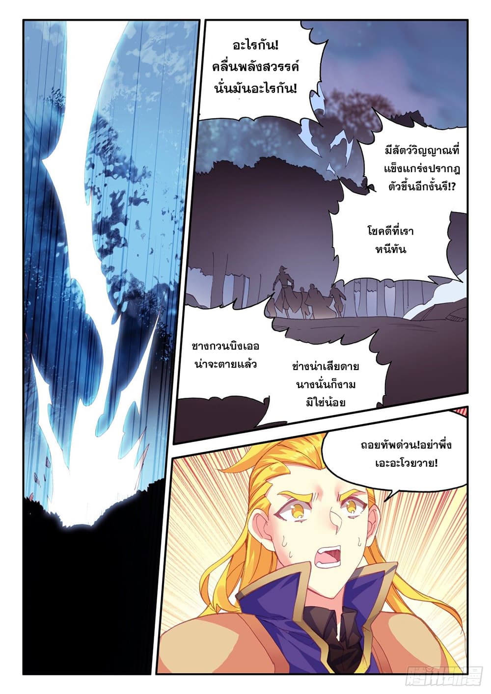 Heavenly Jewel Change page 15