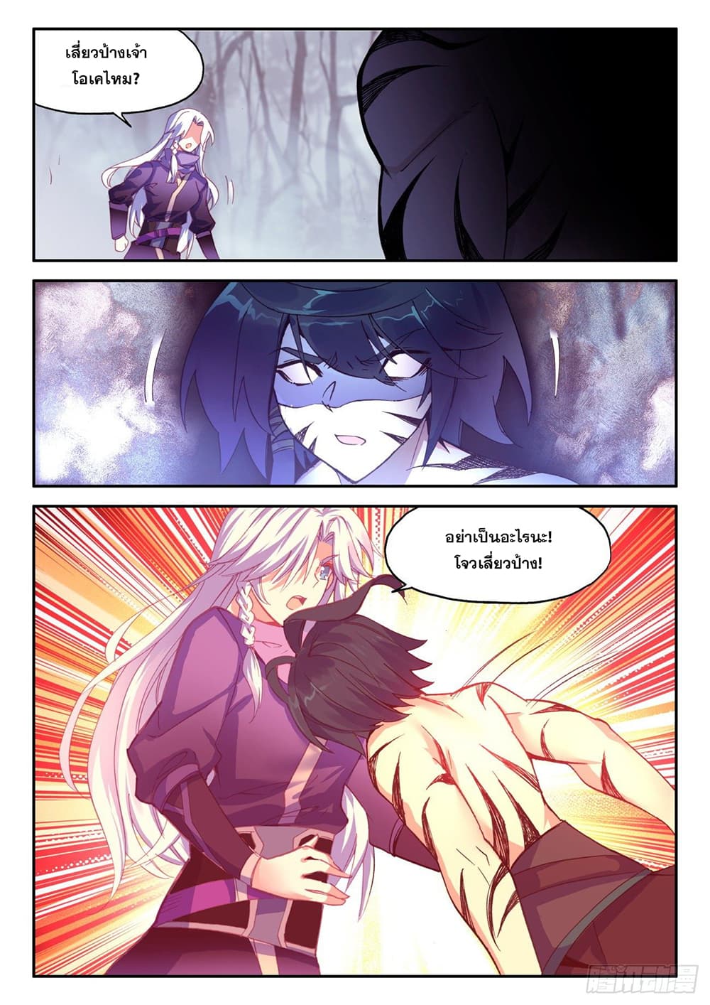Heavenly Jewel Change page 17