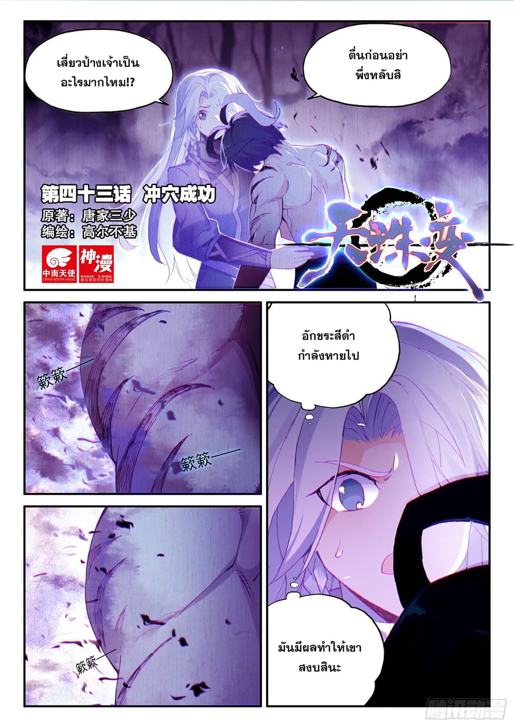 Heavenly Jewel Change page 2