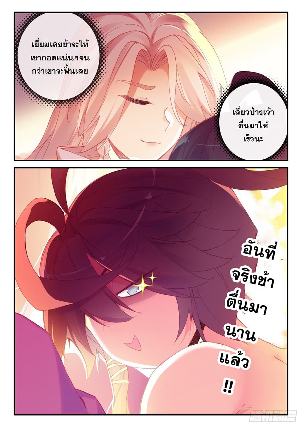 Heavenly Jewel Change page 3