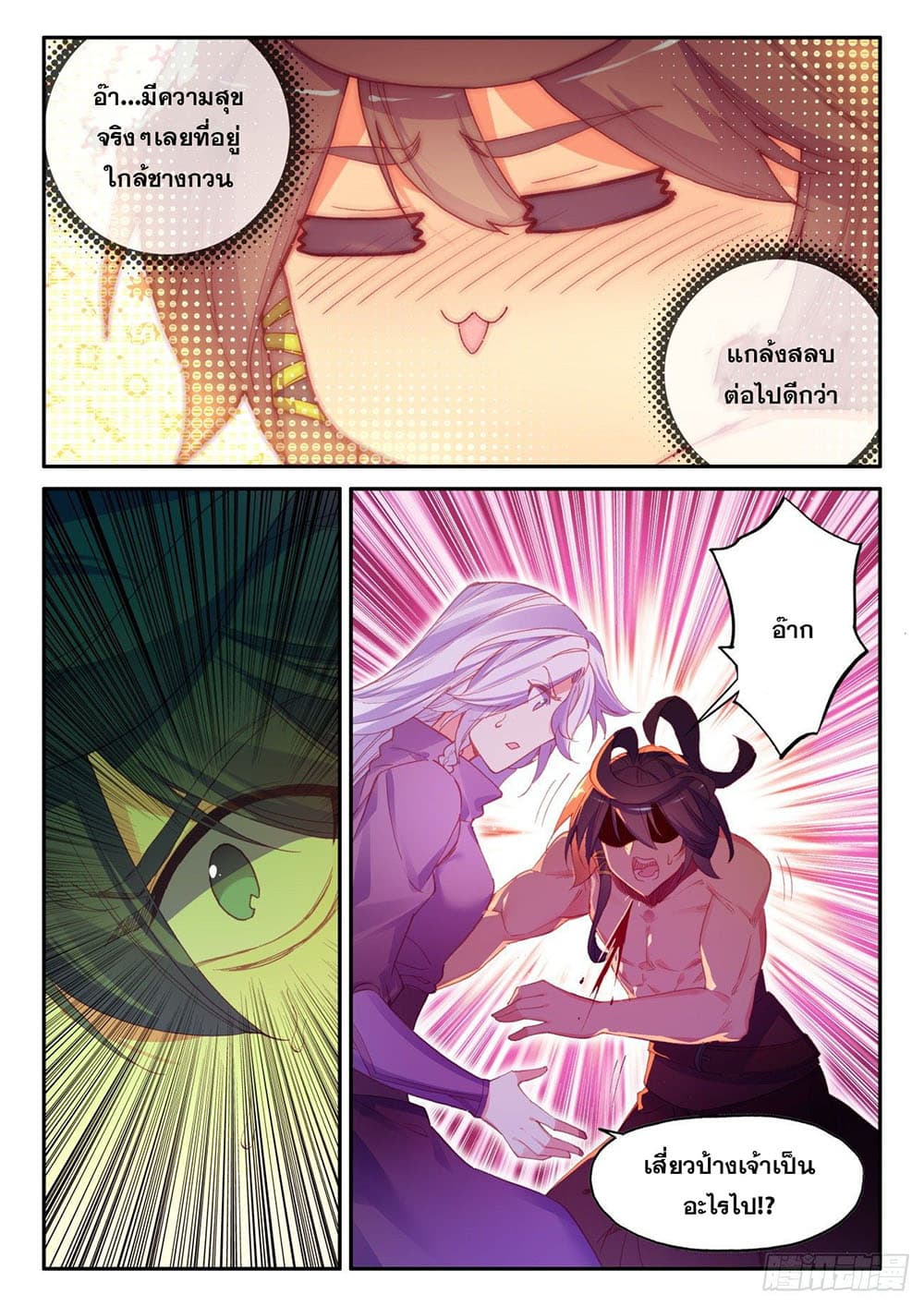 Heavenly Jewel Change page 4