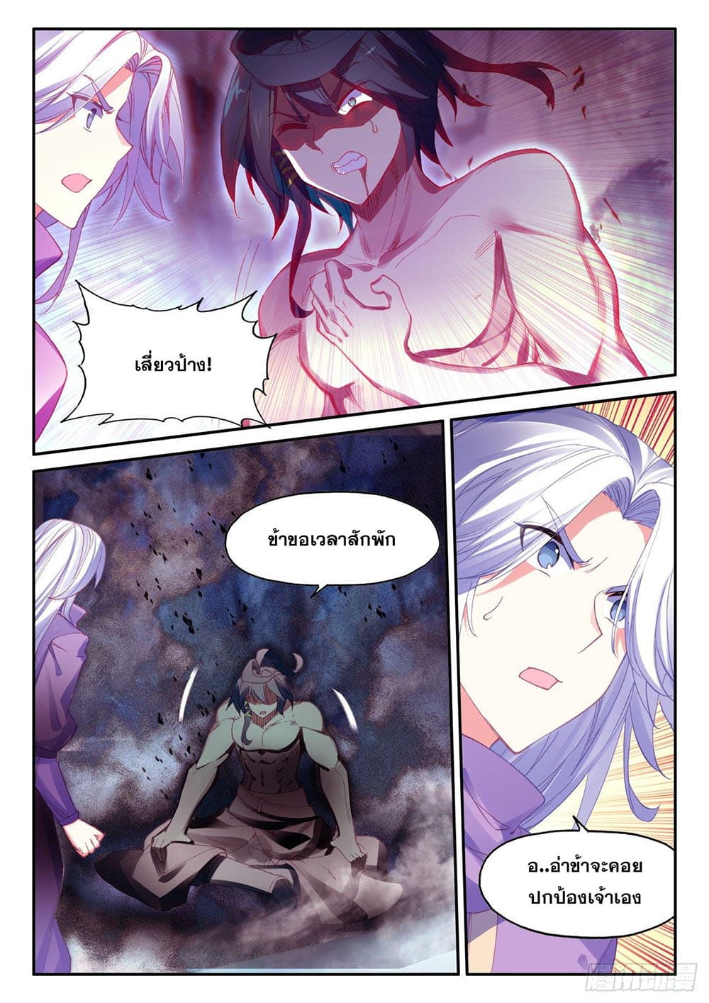 Heavenly Jewel Change page 5