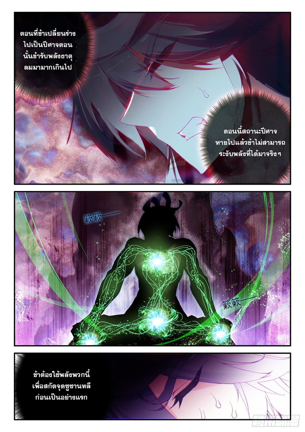 Heavenly Jewel Change page 6