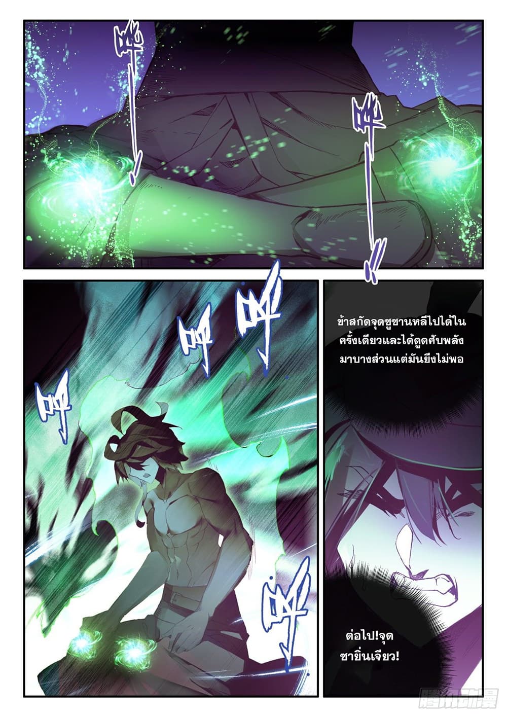 Heavenly Jewel Change page 7