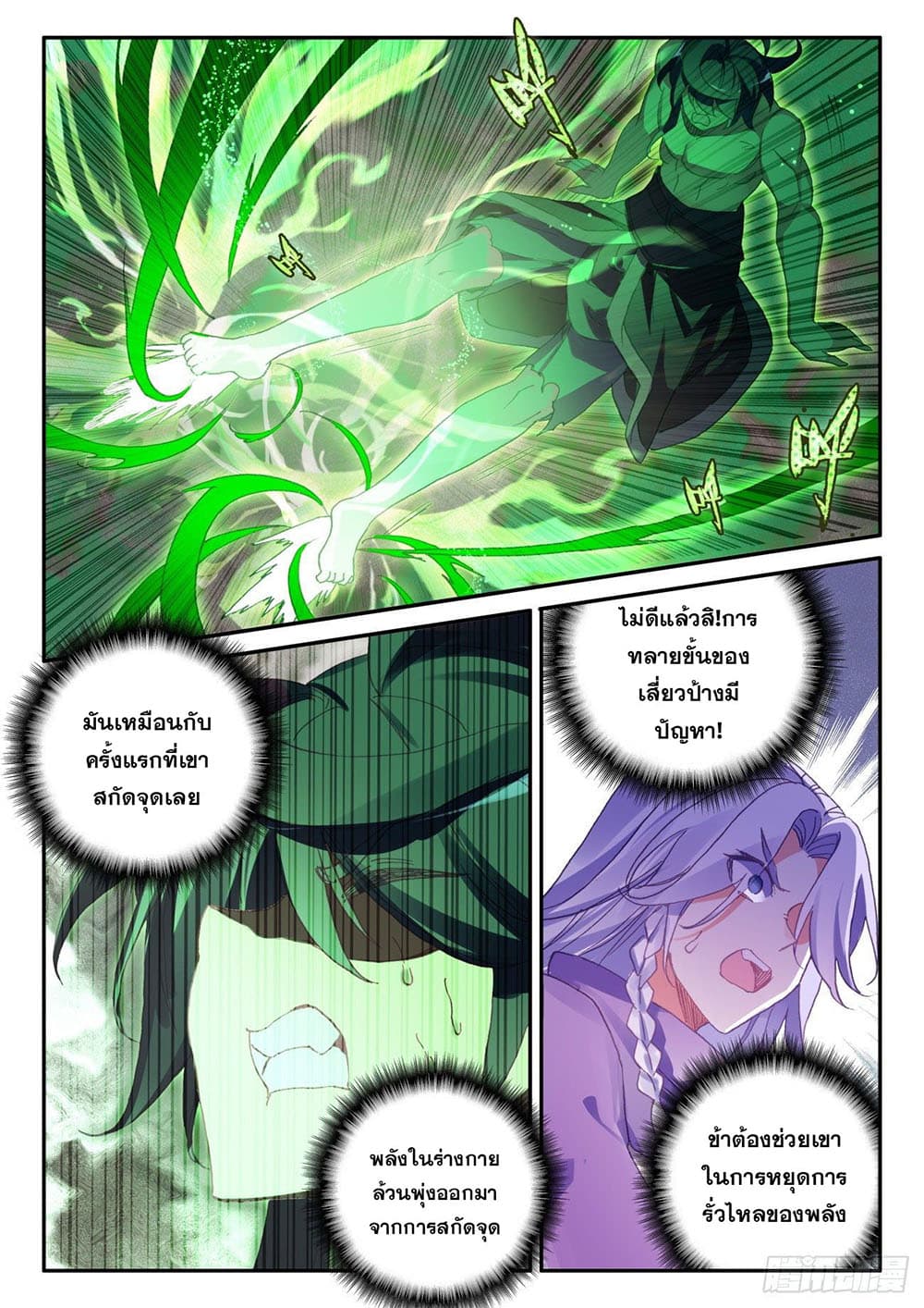 Heavenly Jewel Change page 10