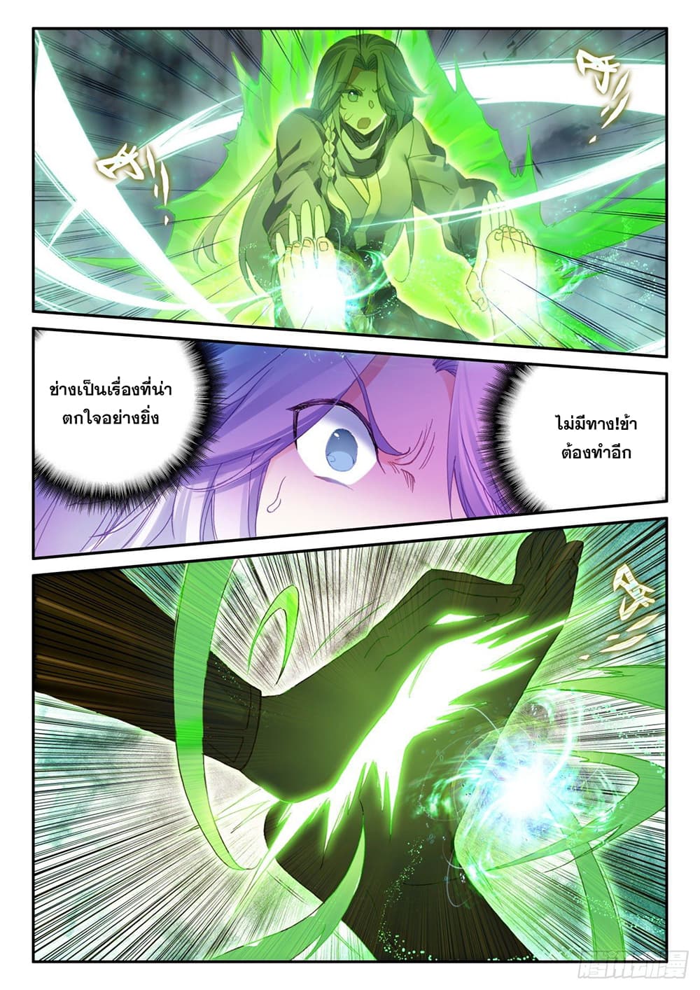Heavenly Jewel Change page 11