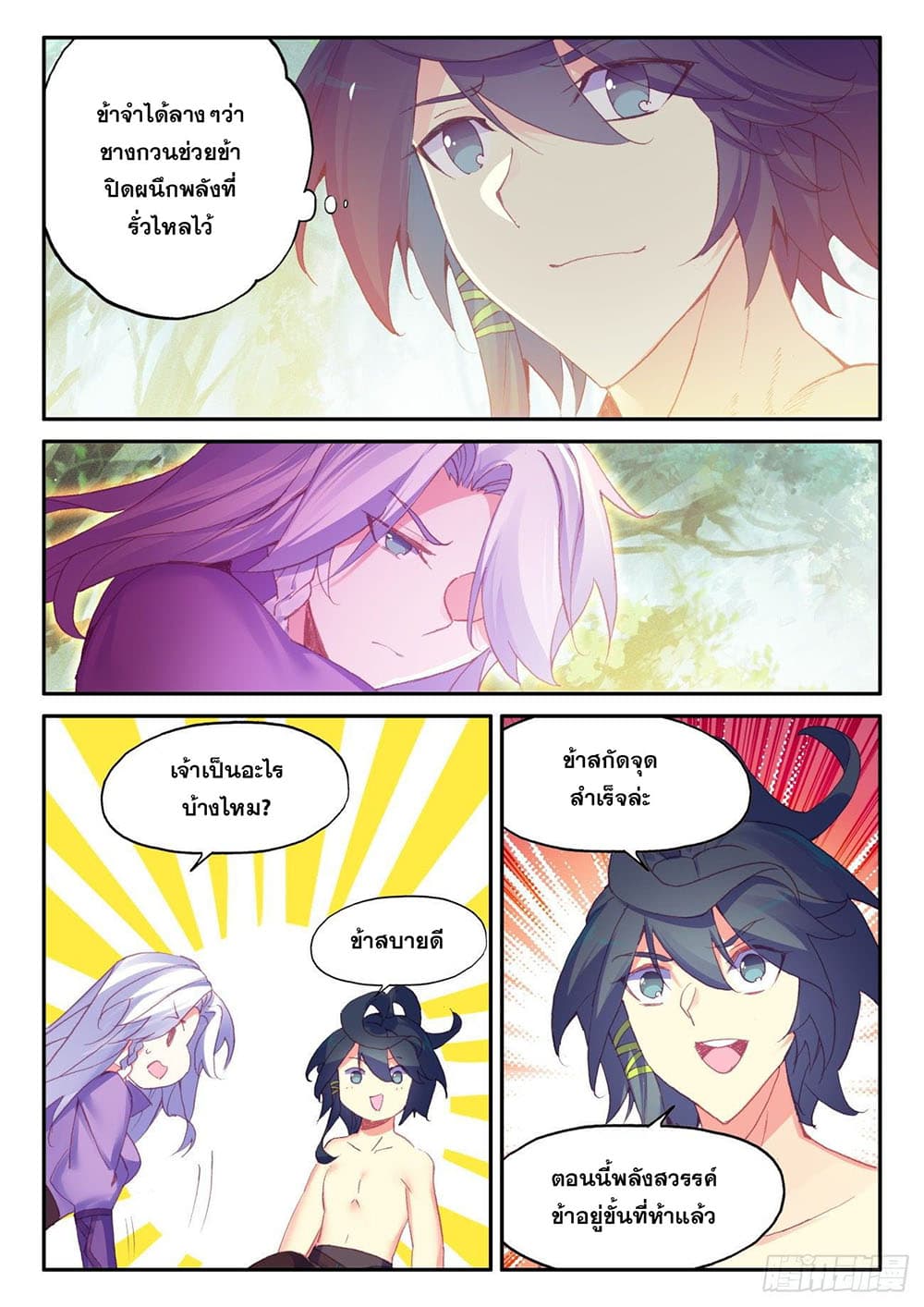 Heavenly Jewel Change page 15