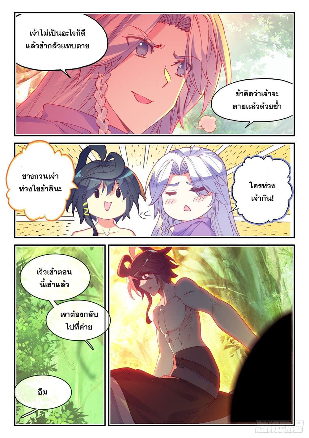 Heavenly Jewel Change page 16