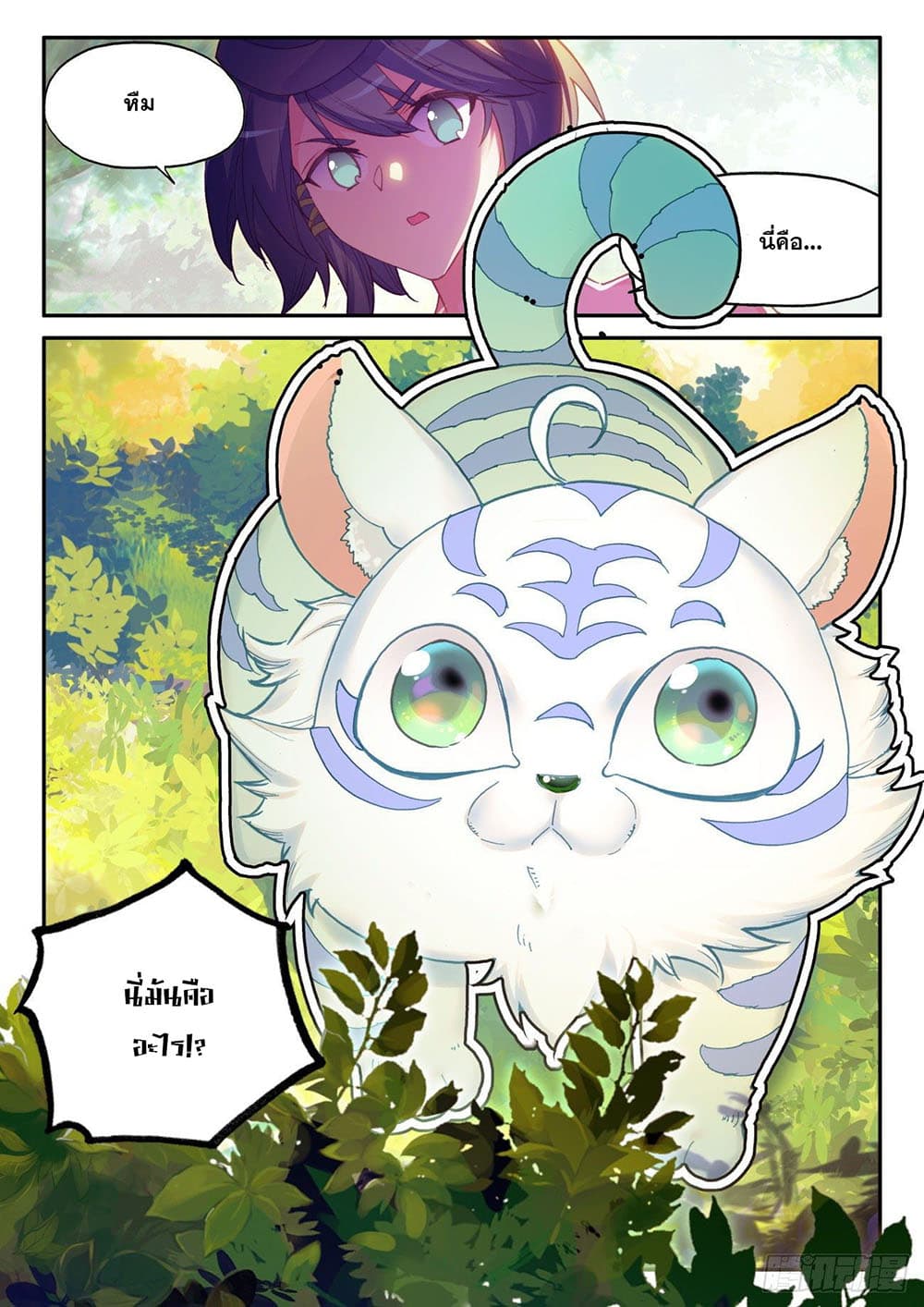 Heavenly Jewel Change page 17