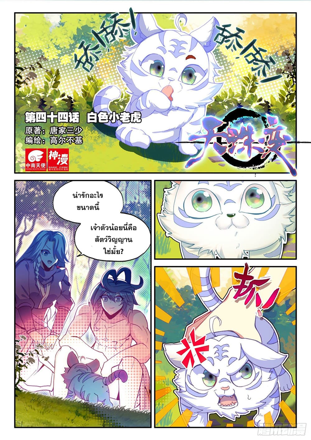 Heavenly Jewel Change page 2