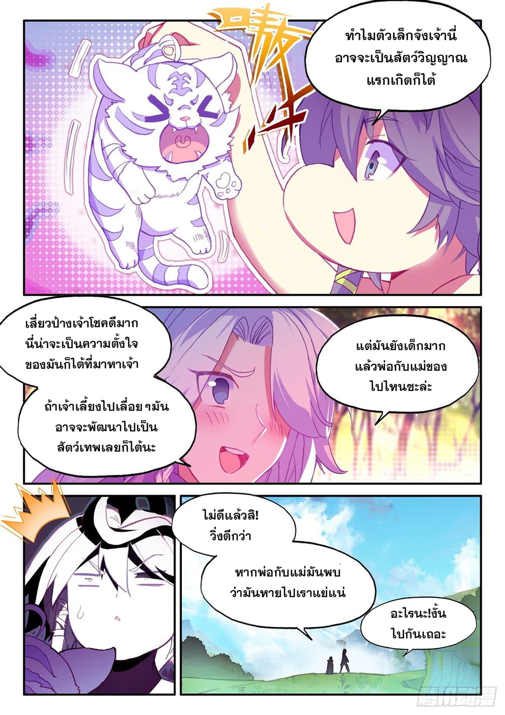 Heavenly Jewel Change page 3