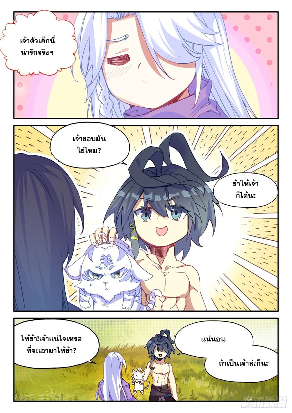 Heavenly Jewel Change page 5