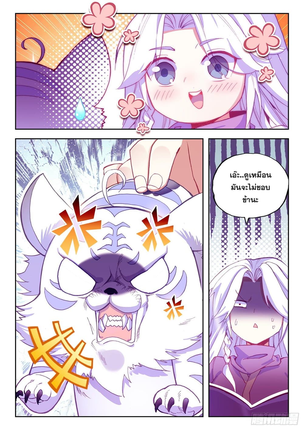 Heavenly Jewel Change page 6