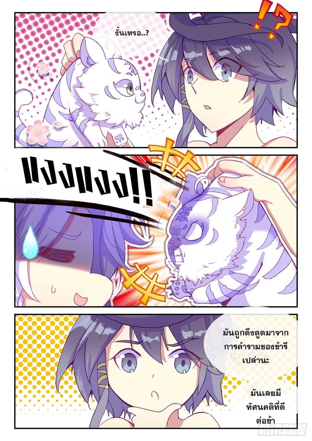 Heavenly Jewel Change page 7