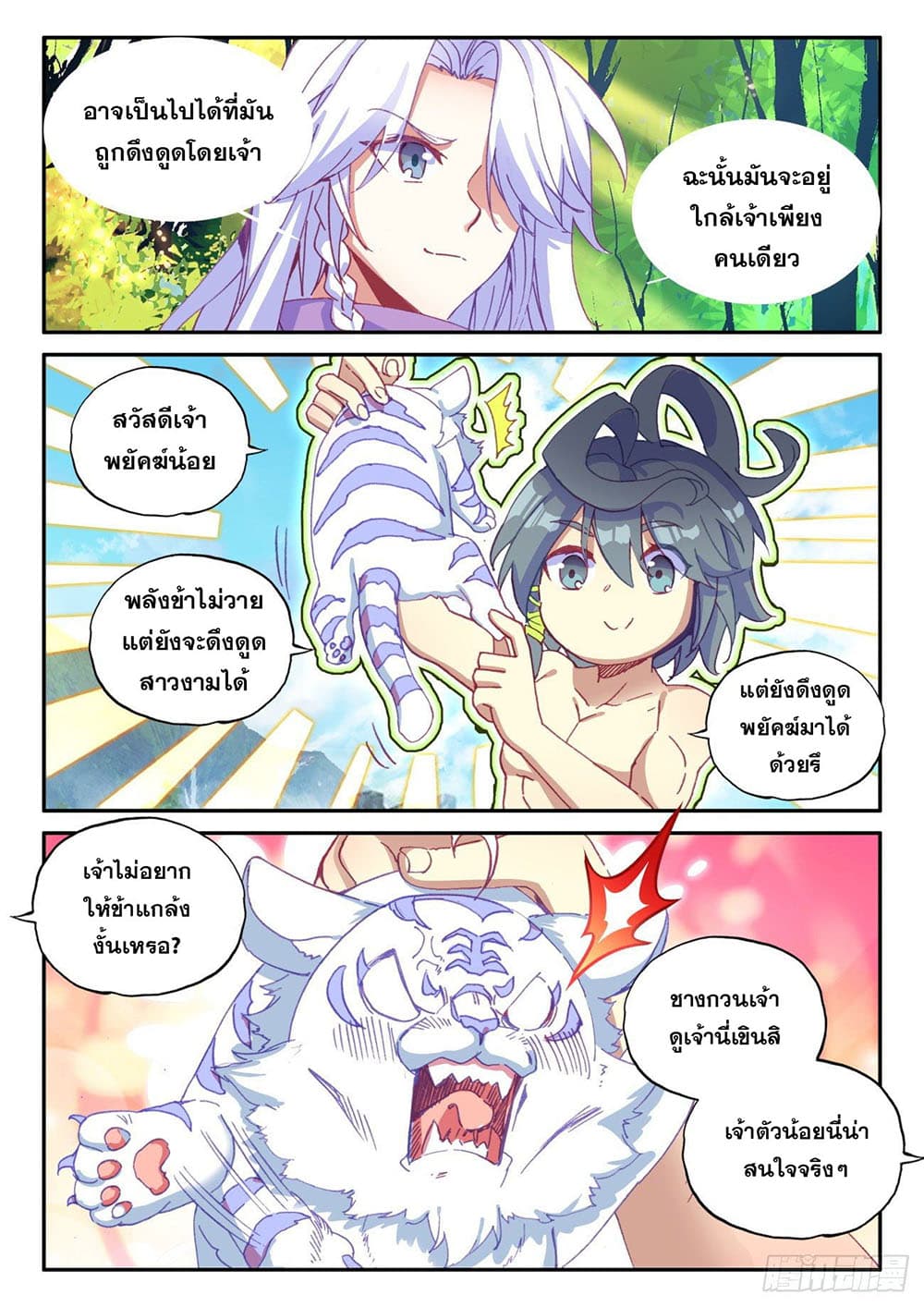 Heavenly Jewel Change page 8