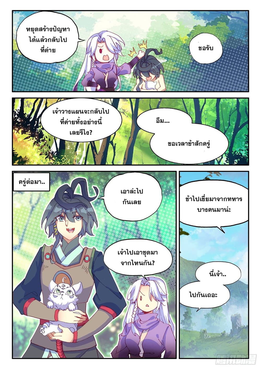 Heavenly Jewel Change page 9