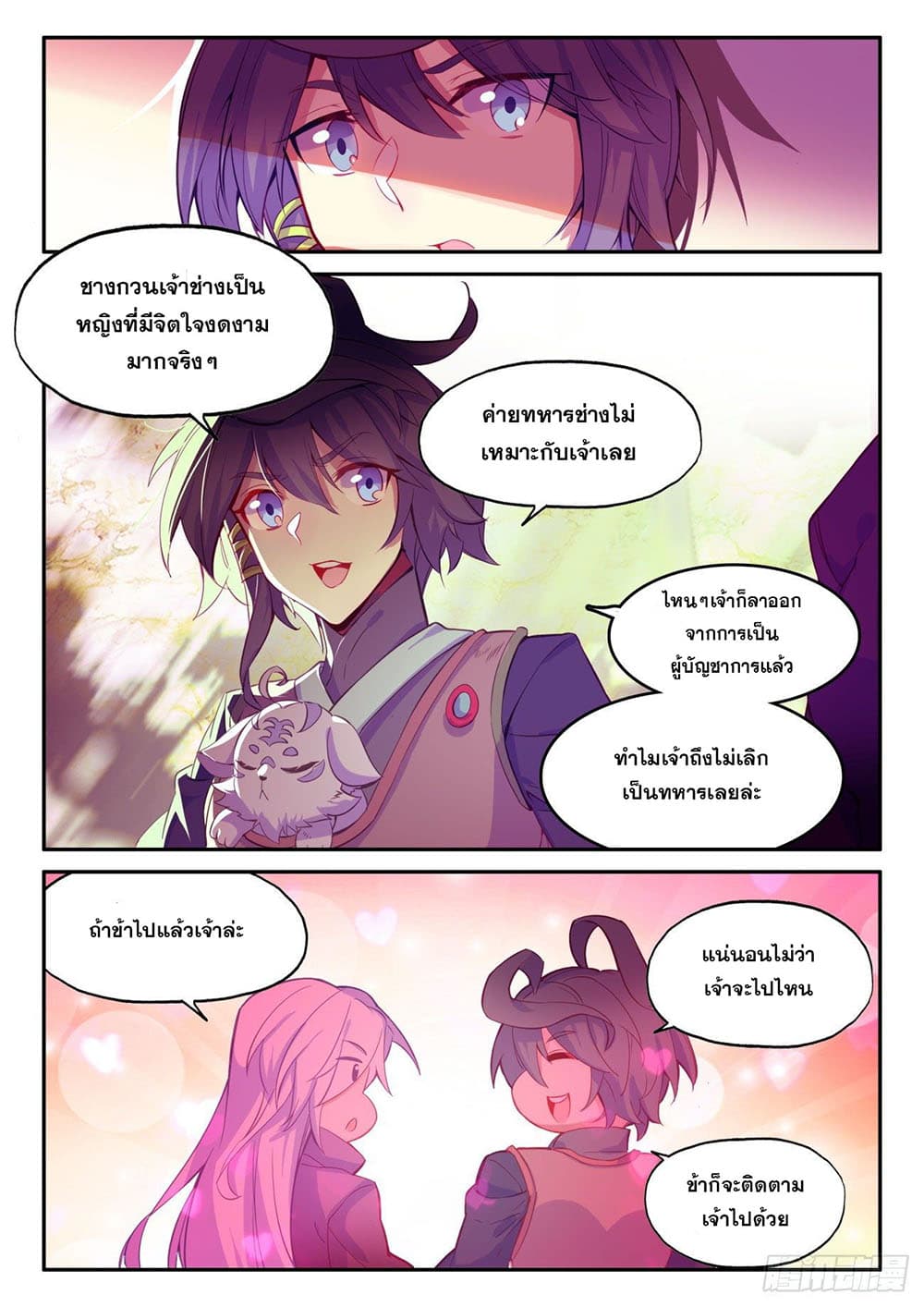 Heavenly Jewel Change page 11