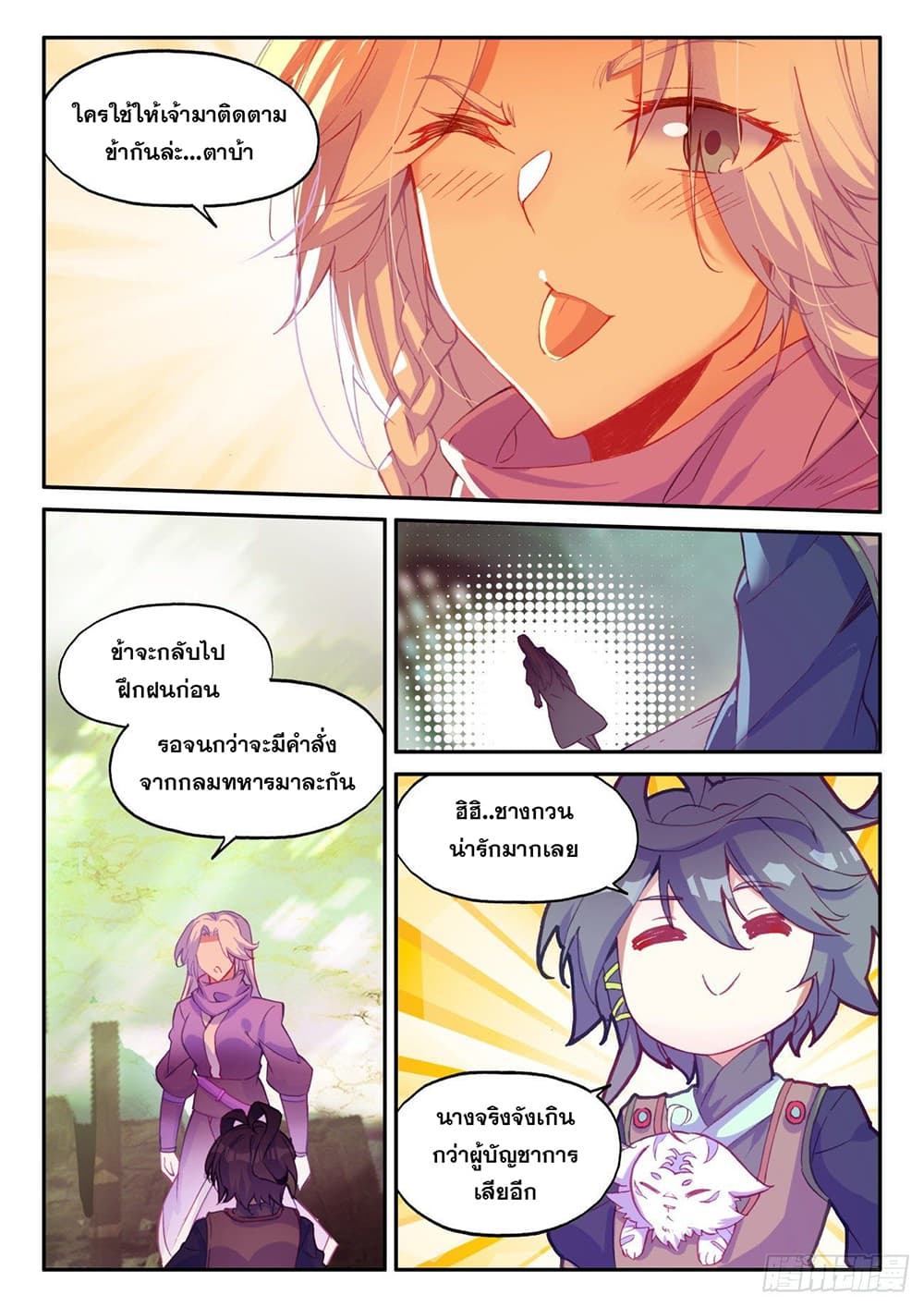 Heavenly Jewel Change page 12
