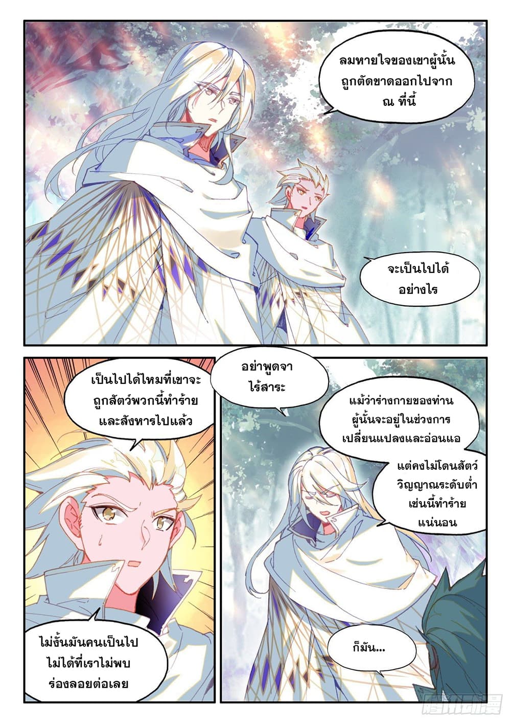 Heavenly Jewel Change page 14