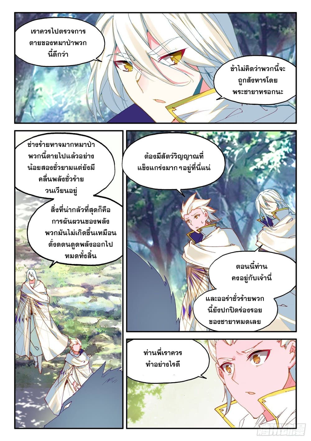 Heavenly Jewel Change page 15