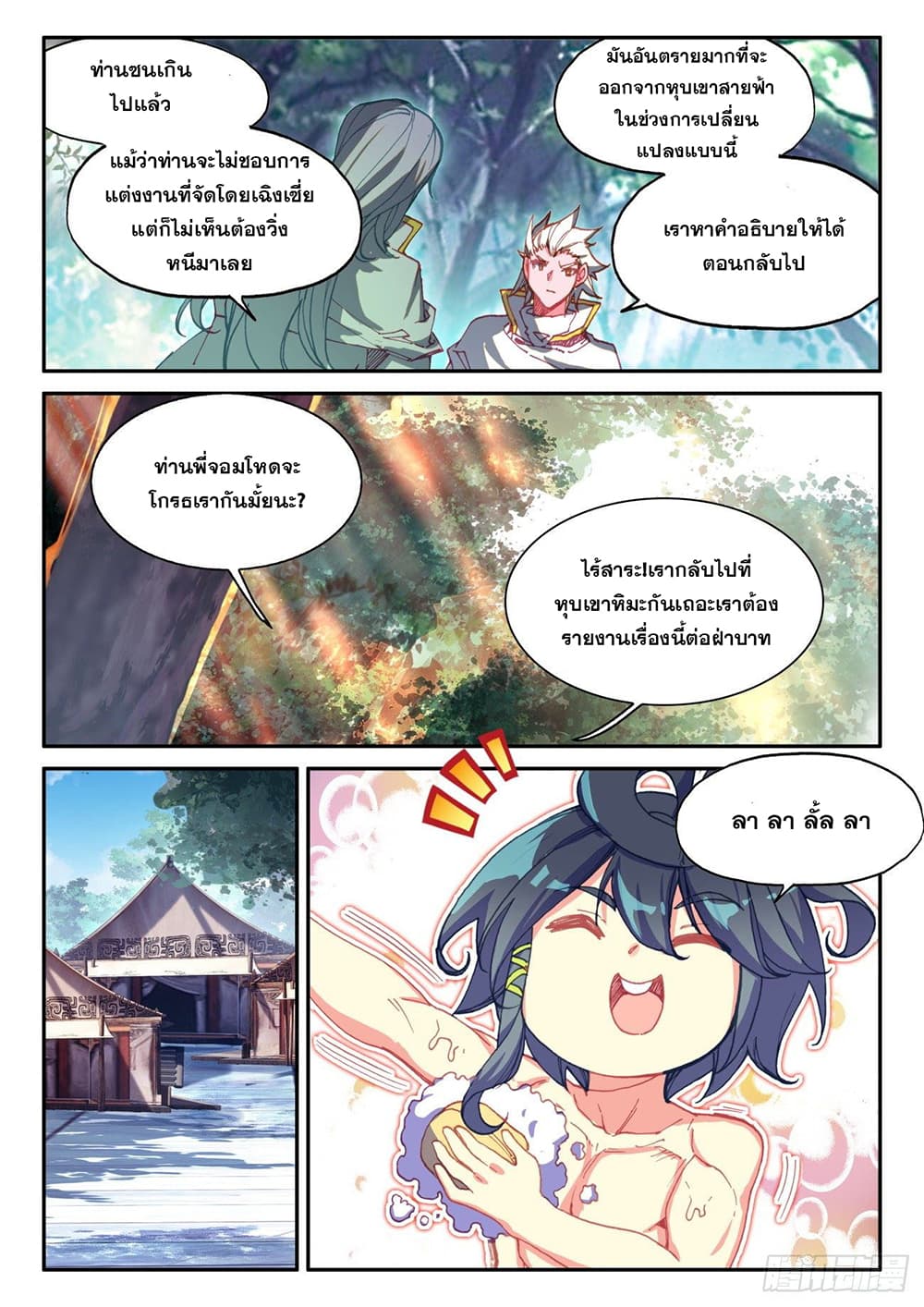Heavenly Jewel Change page 16