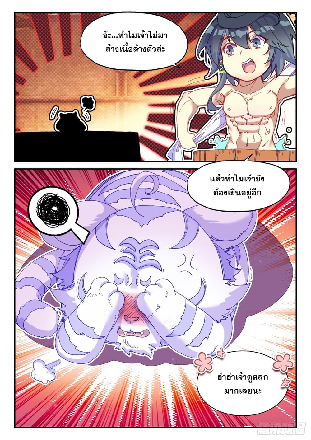 Heavenly Jewel Change page 17