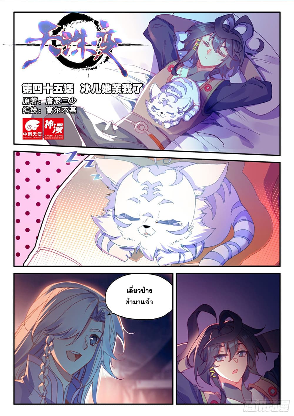 Heavenly Jewel Change page 2