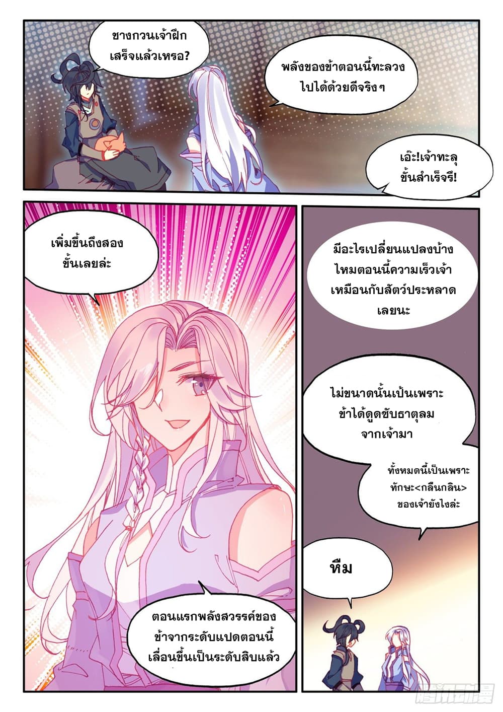 Heavenly Jewel Change page 3