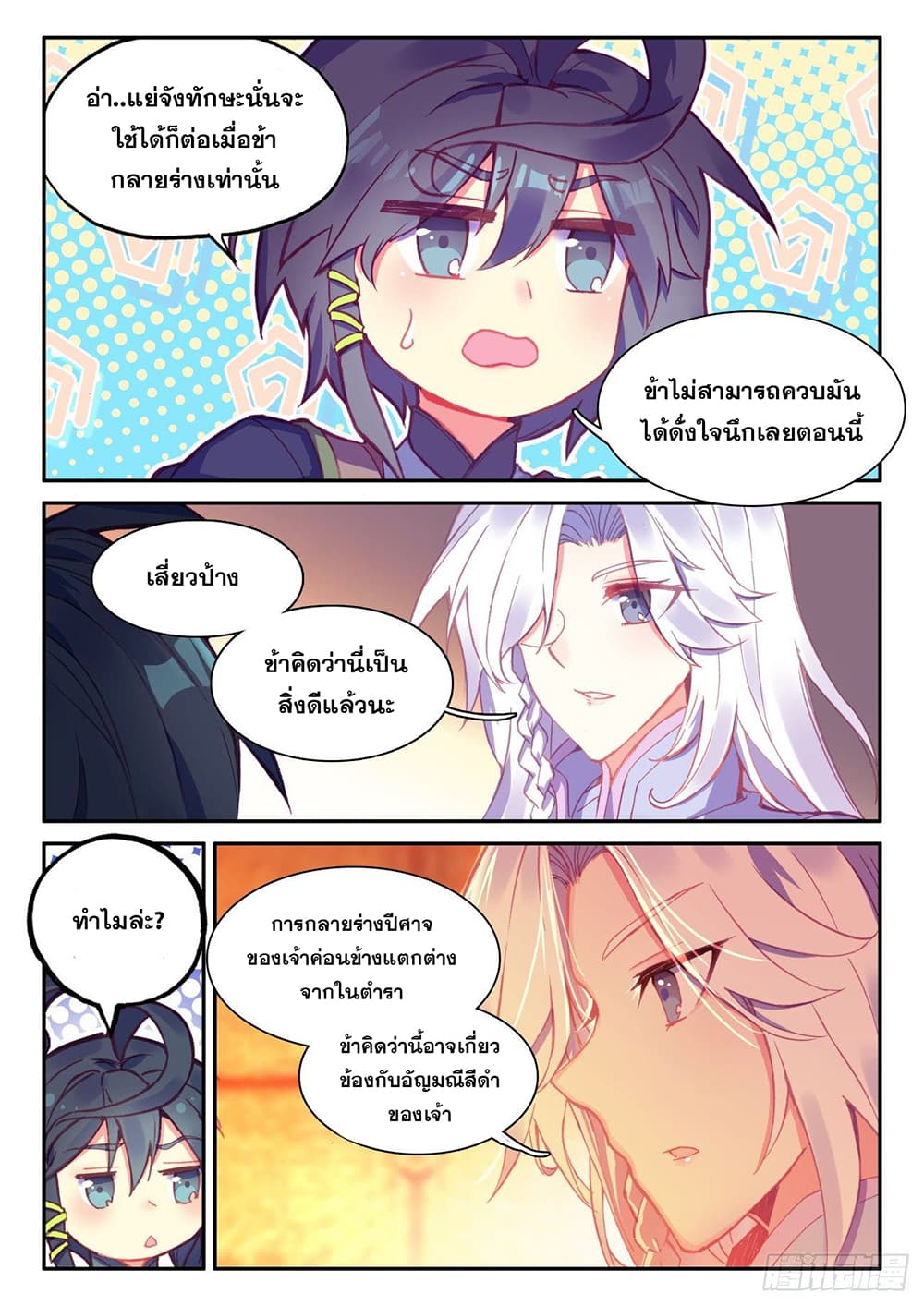 Heavenly Jewel Change page 4