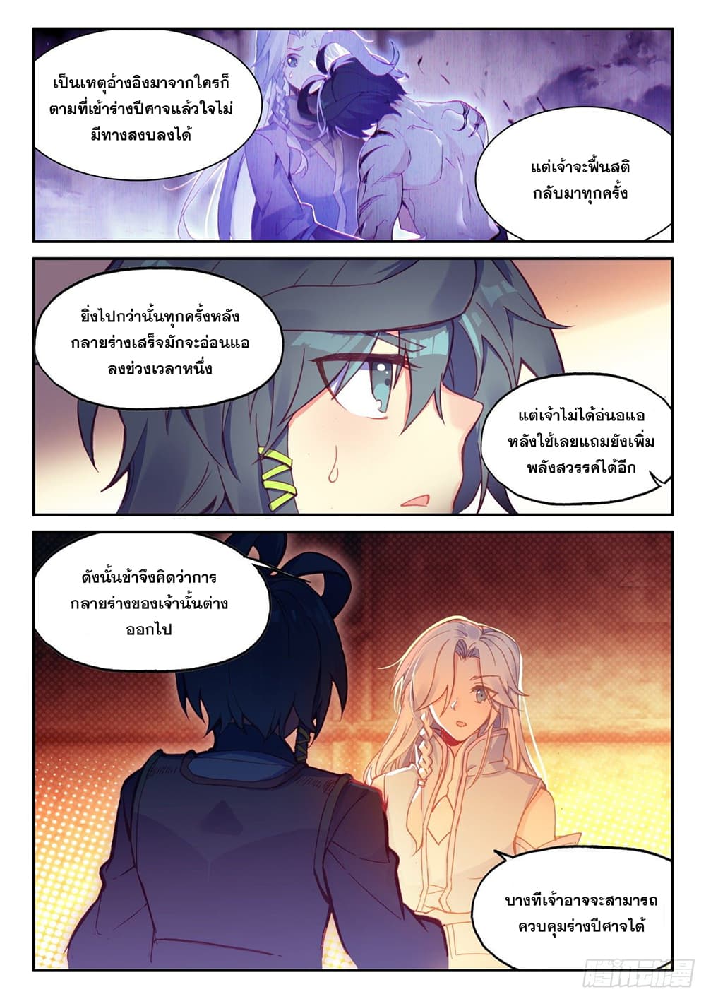 Heavenly Jewel Change page 5