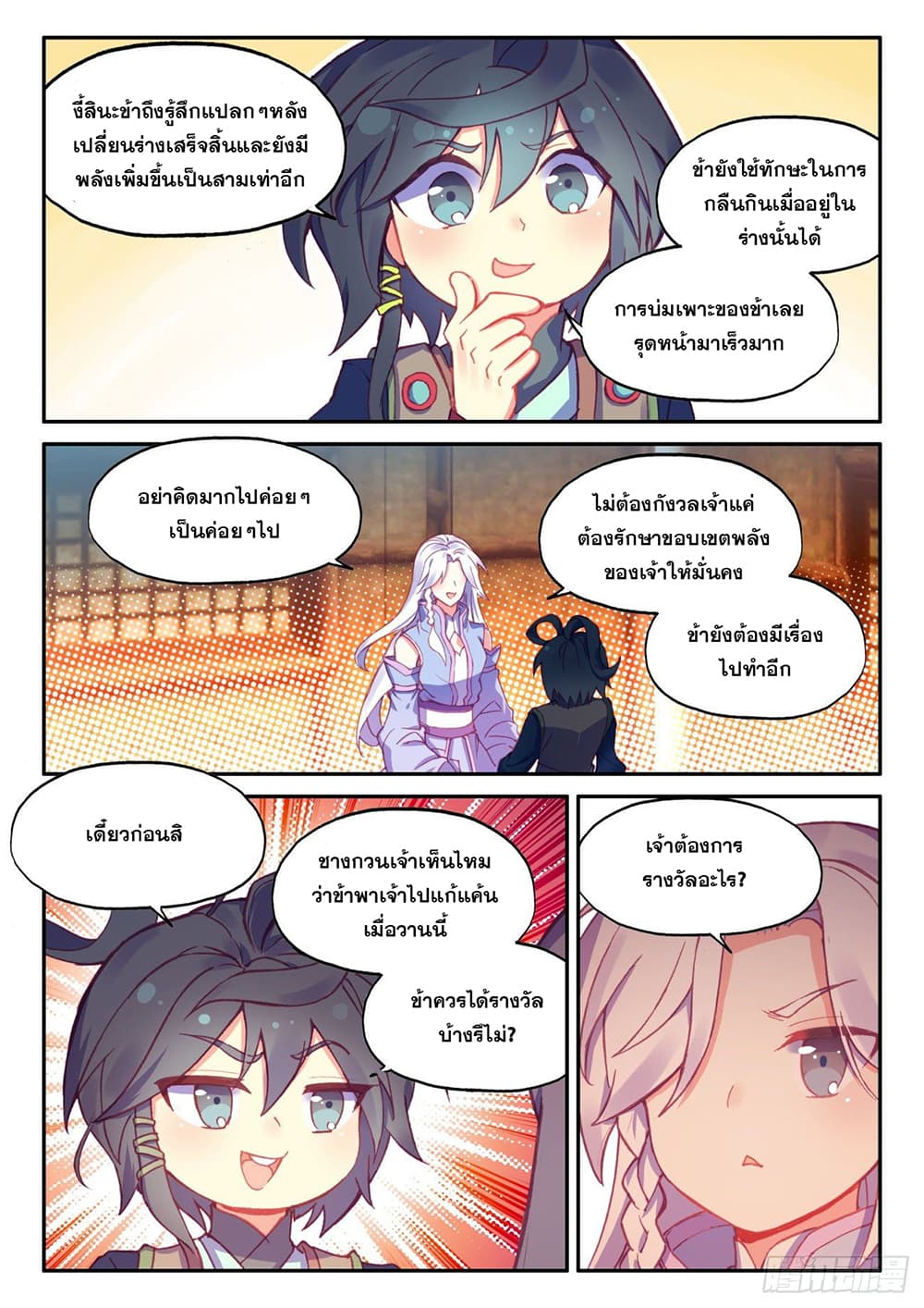 Heavenly Jewel Change page 6