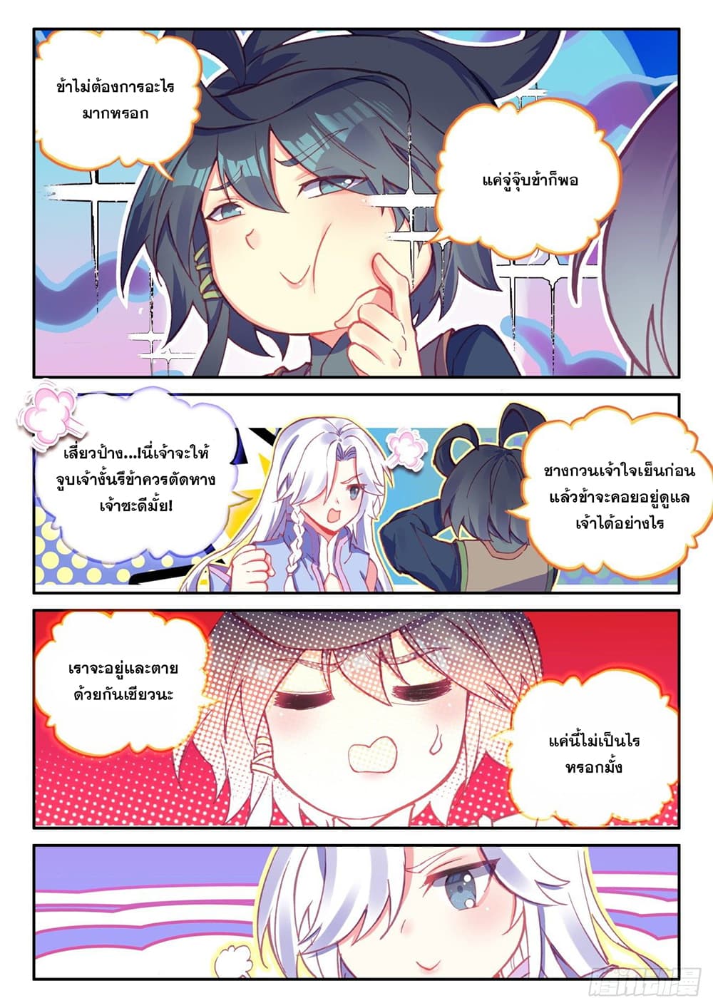 Heavenly Jewel Change page 7
