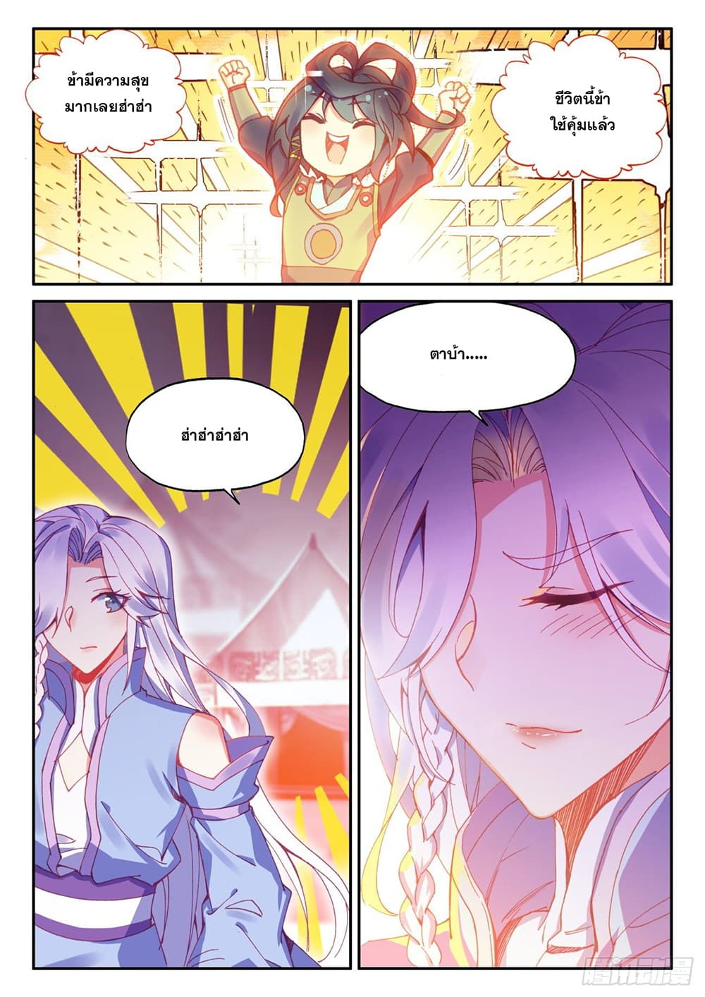 Heavenly Jewel Change page 9