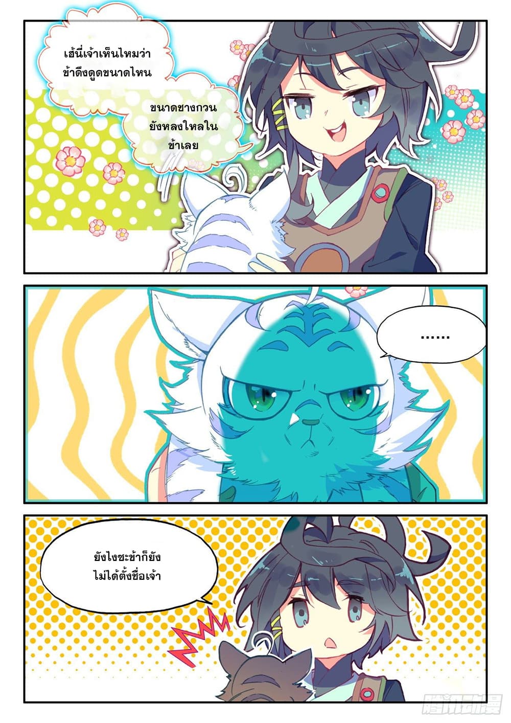 Heavenly Jewel Change page 10