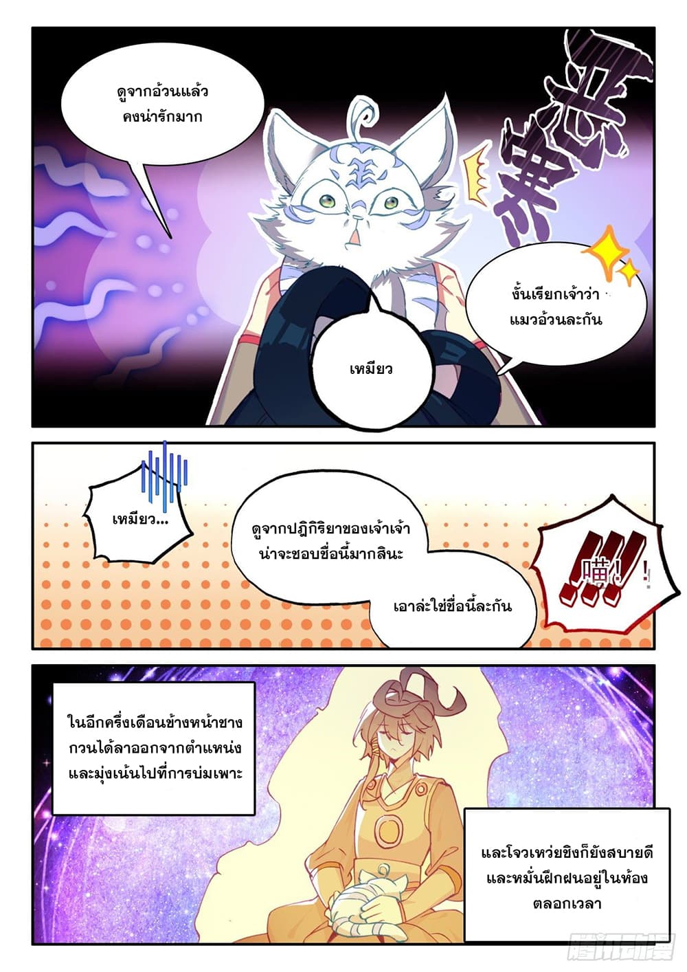 Heavenly Jewel Change page 11