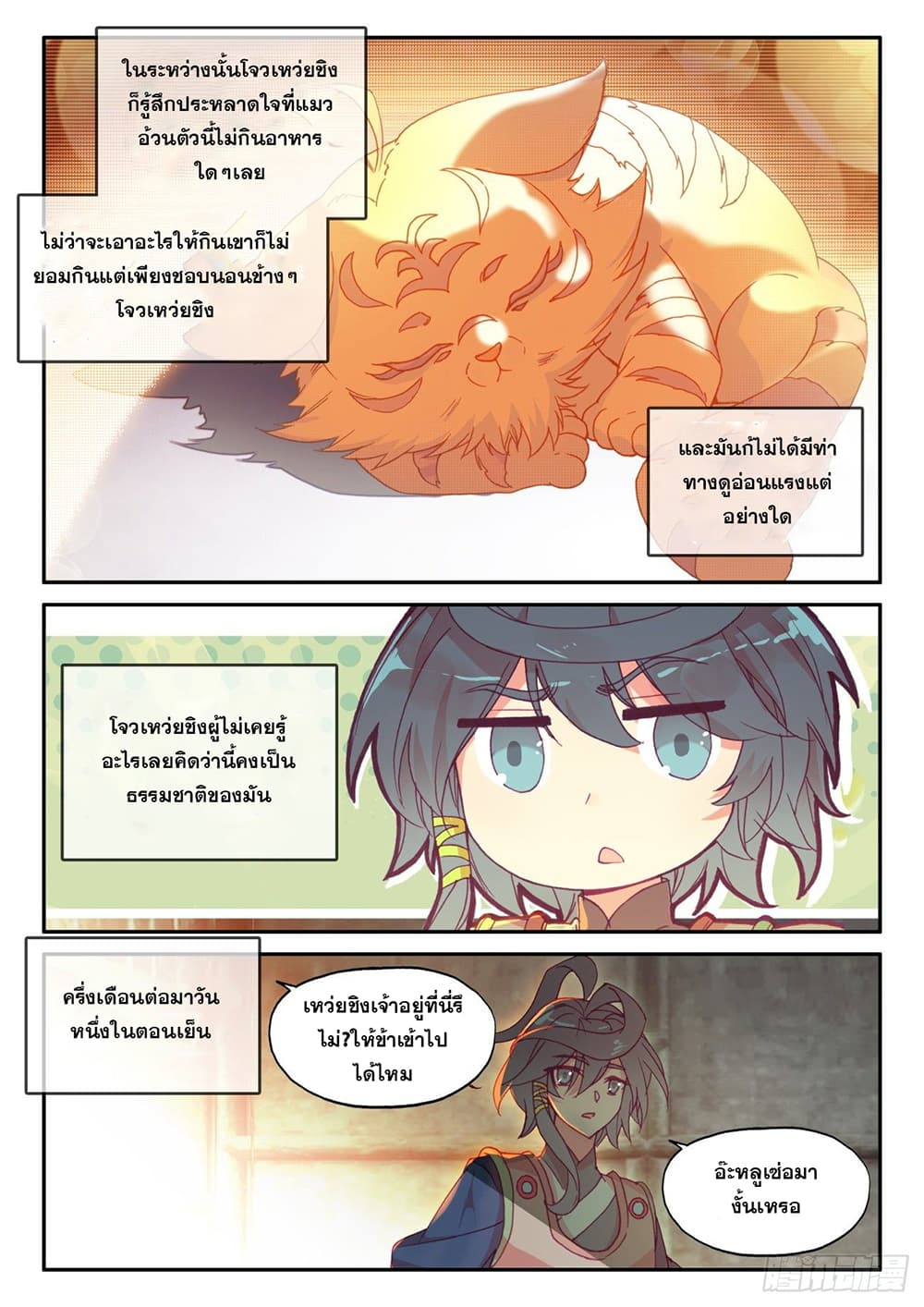 Heavenly Jewel Change page 12