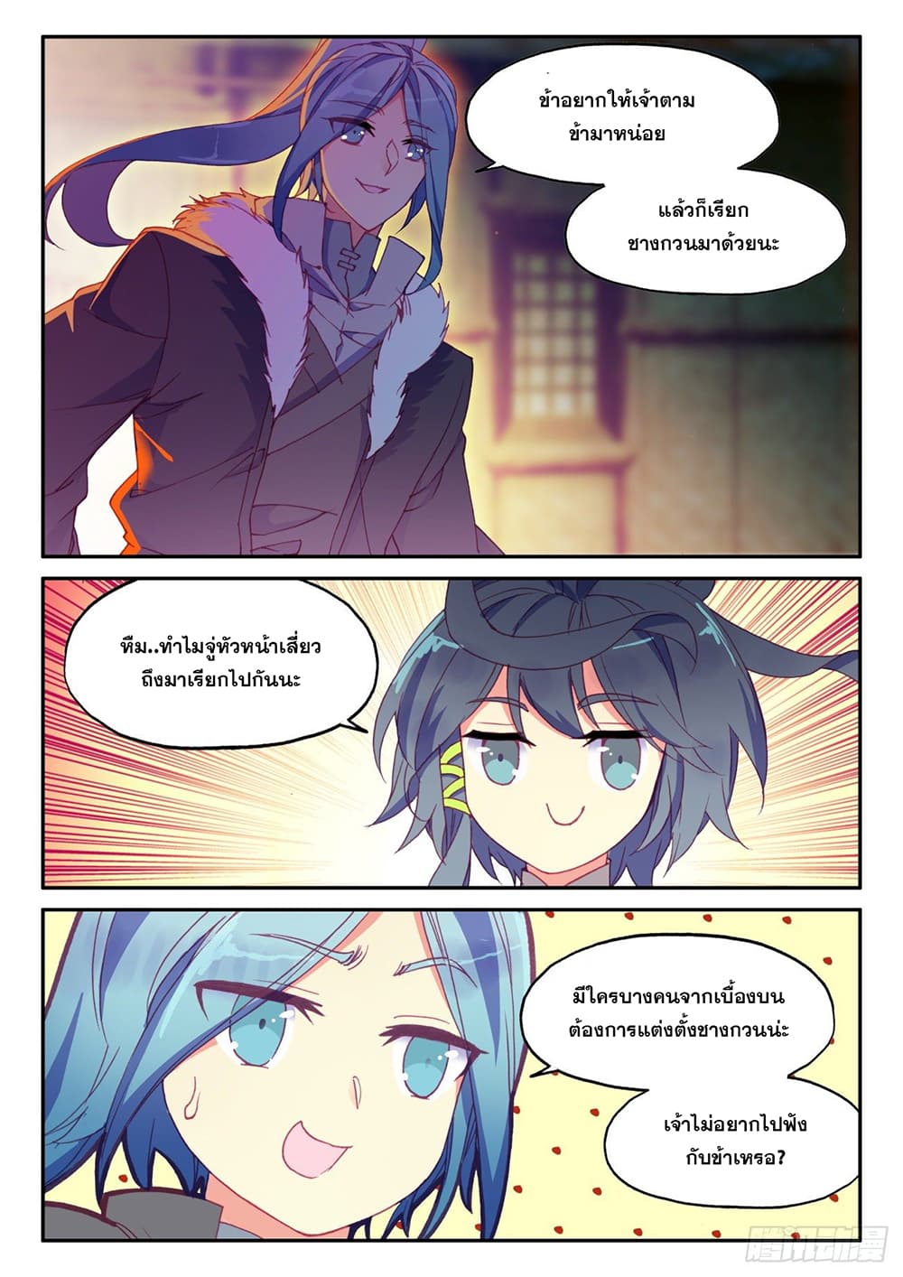 Heavenly Jewel Change page 13