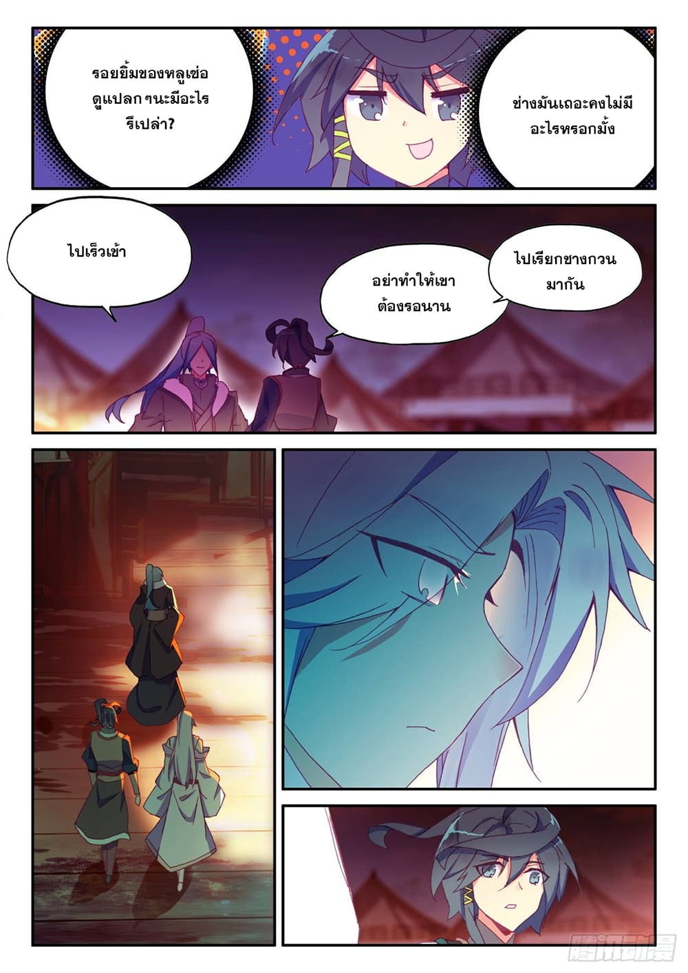 Heavenly Jewel Change page 14