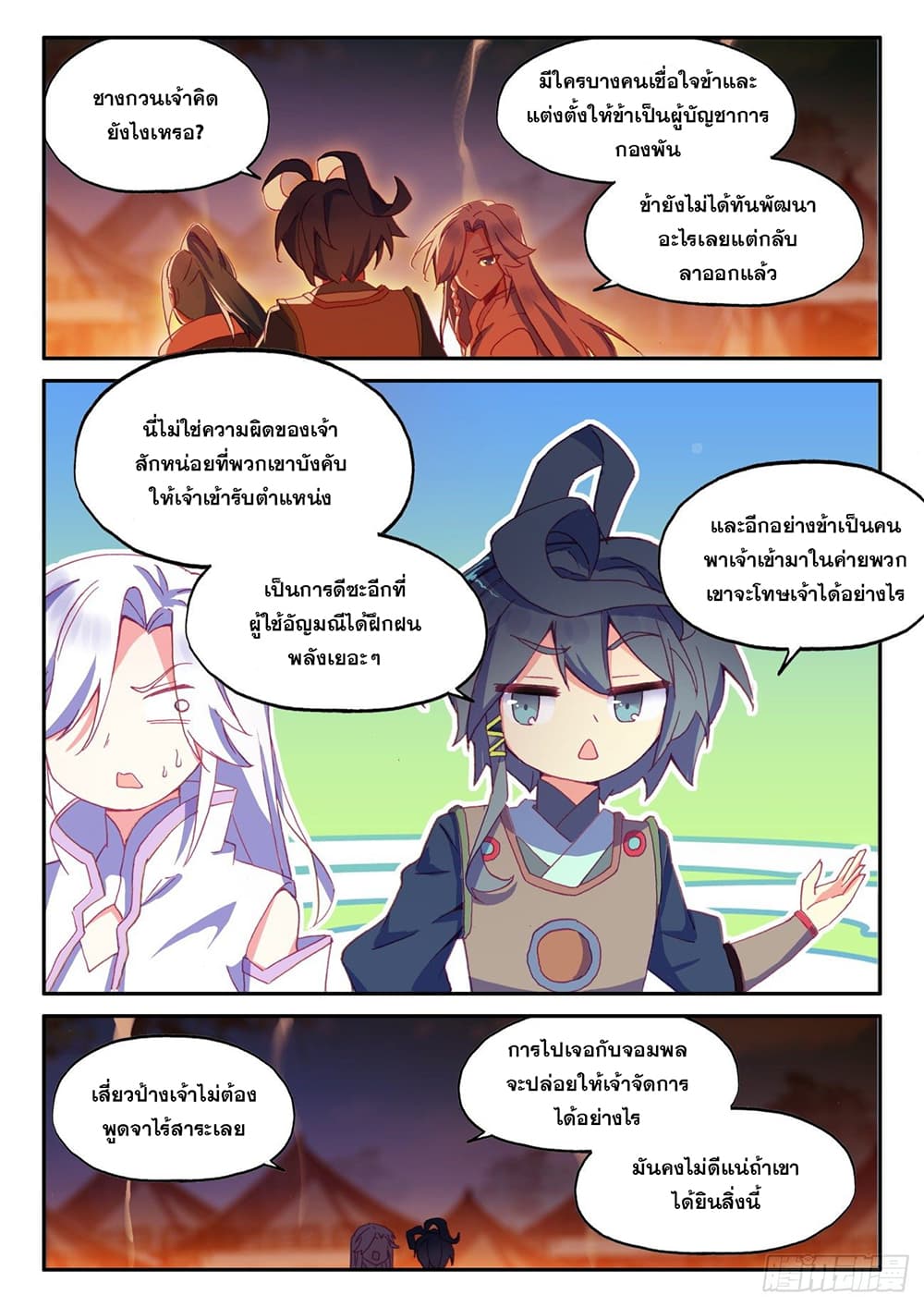 Heavenly Jewel Change page 15