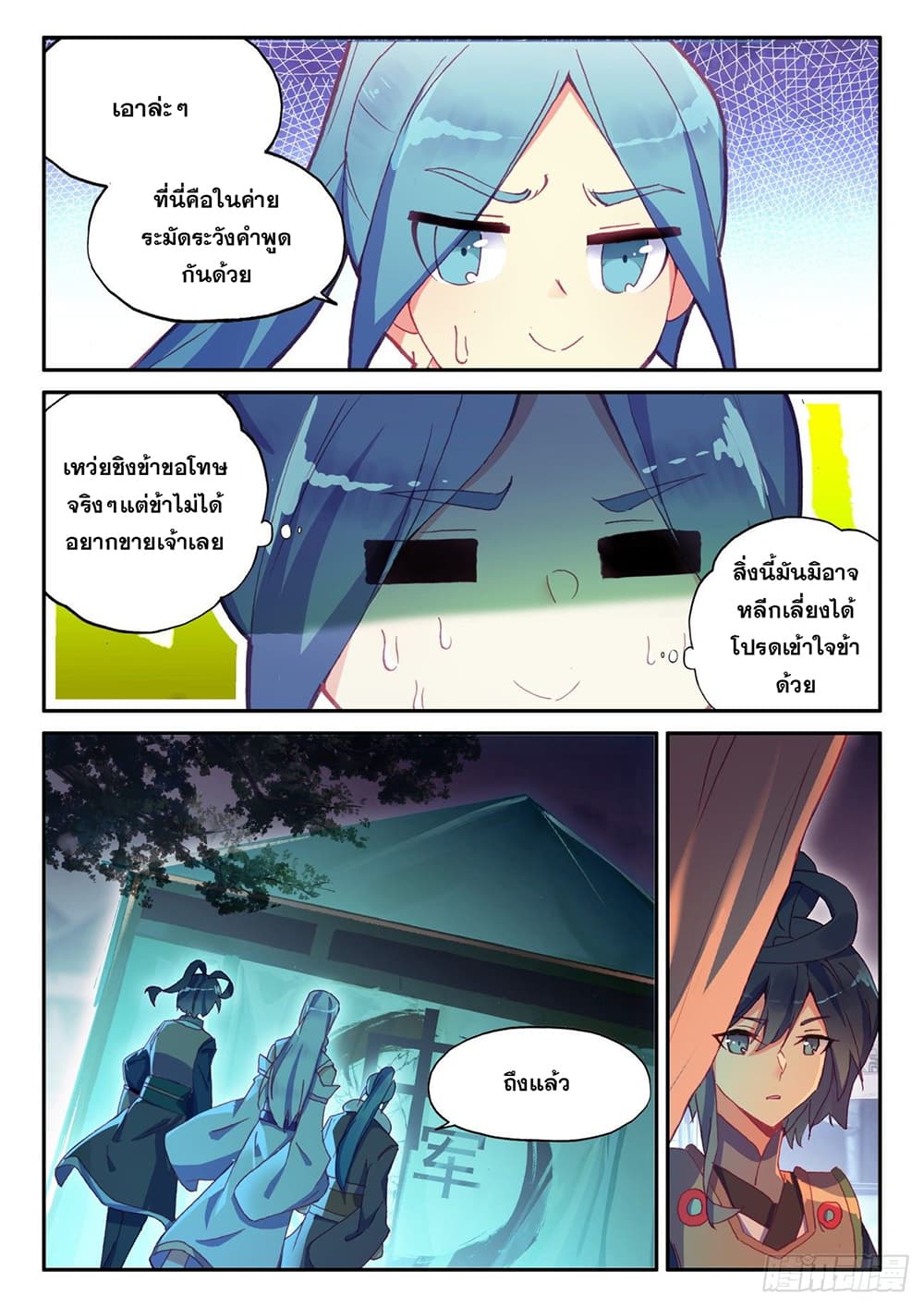 Heavenly Jewel Change page 16
