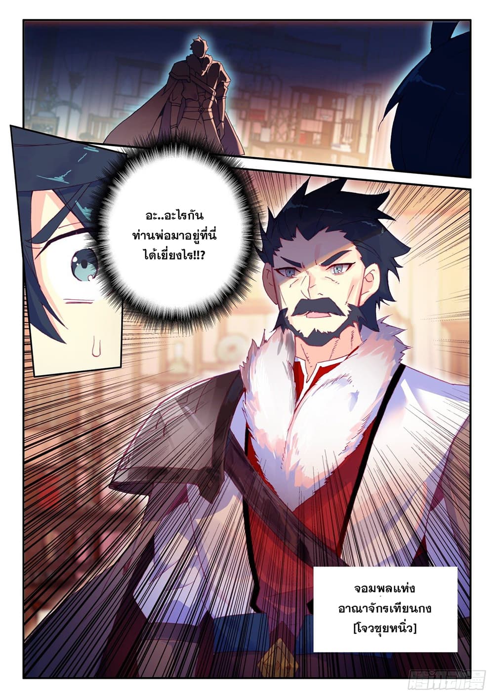 Heavenly Jewel Change page 17