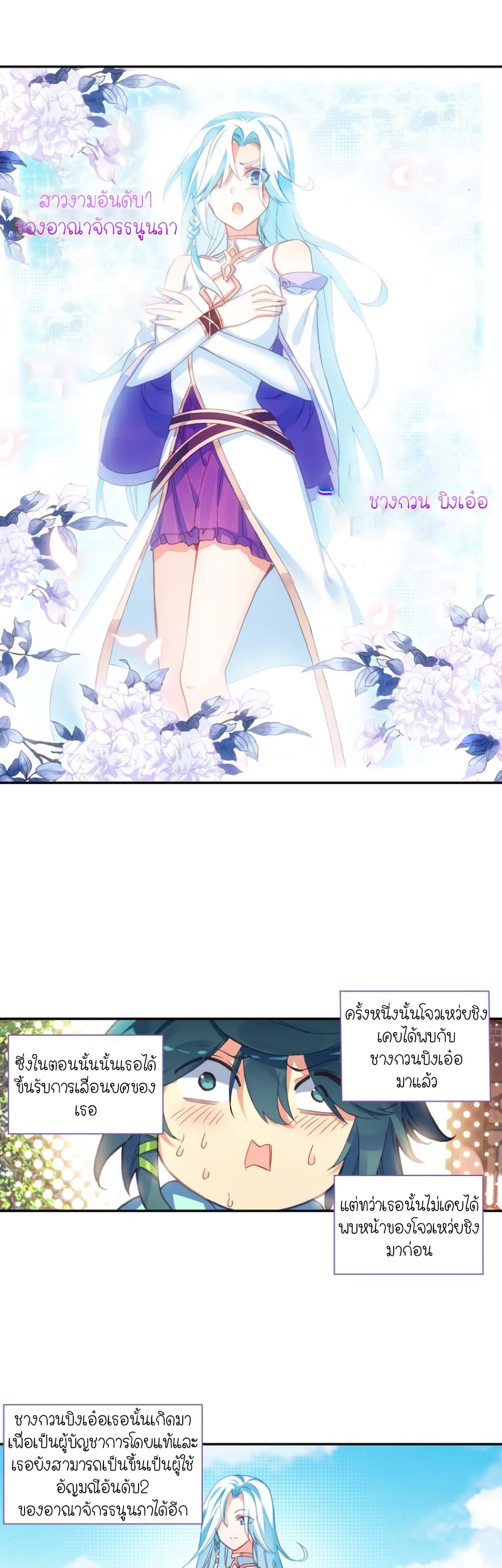 Heavenly Jewel Change page 4