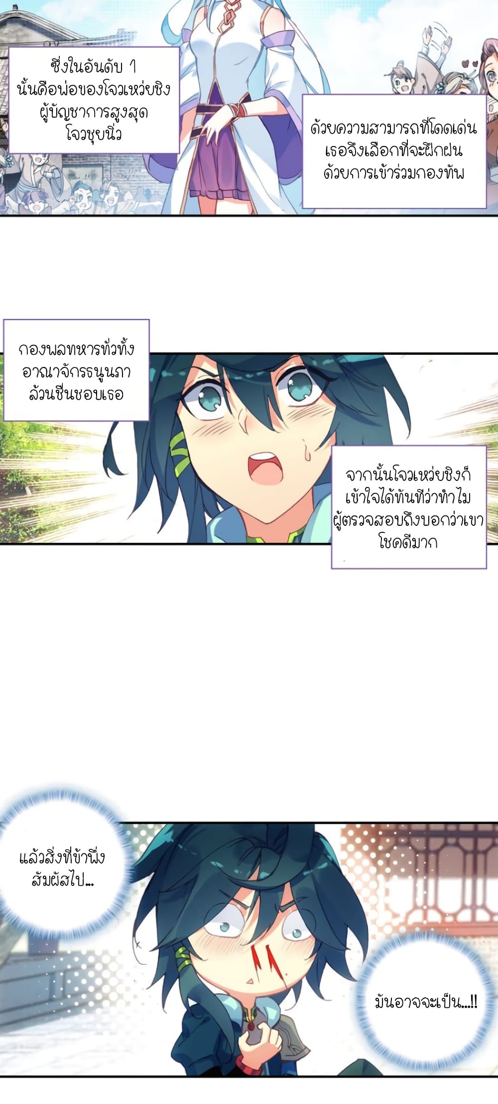 Heavenly Jewel Change page 5