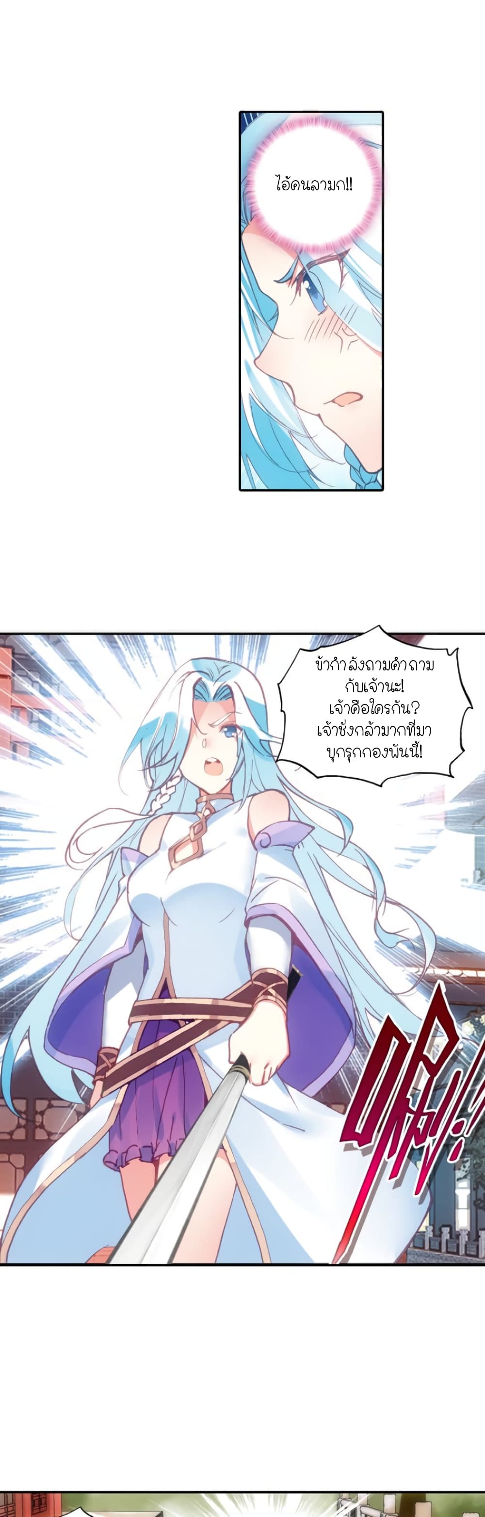 Heavenly Jewel Change page 6
