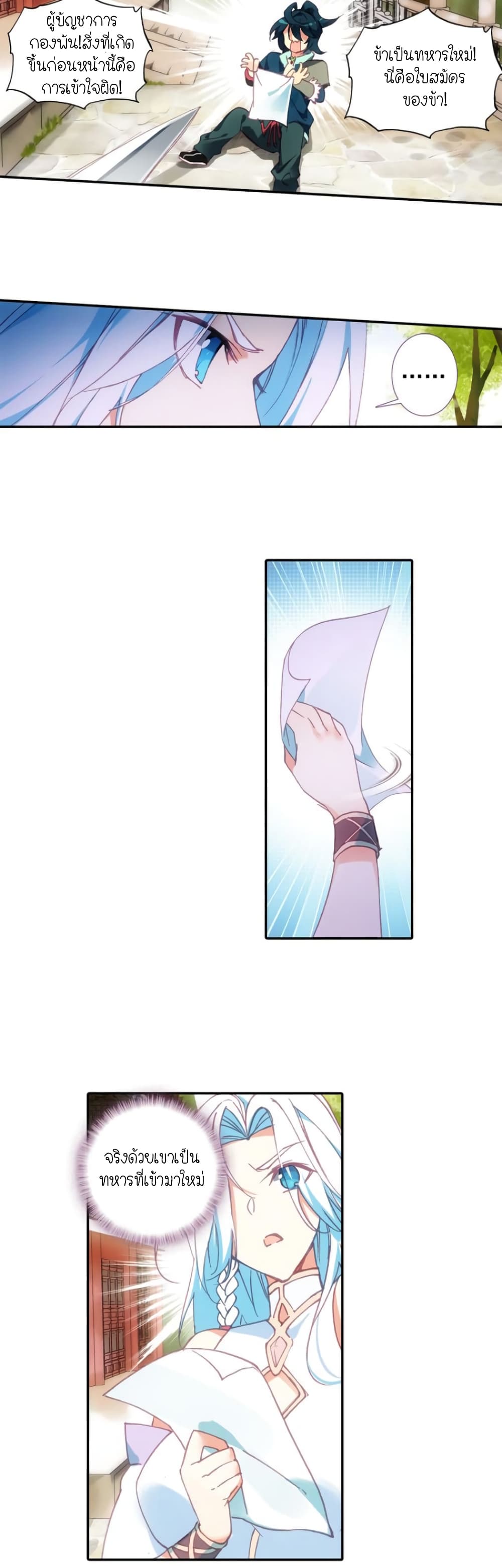 Heavenly Jewel Change page 7